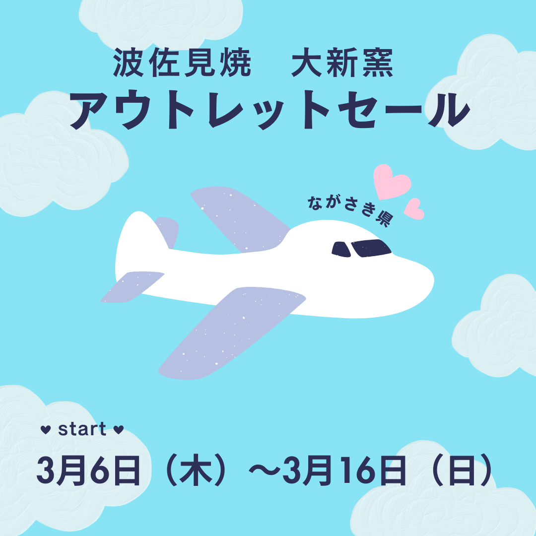 長崎空港に出店！～ 2025年3月16日（日）