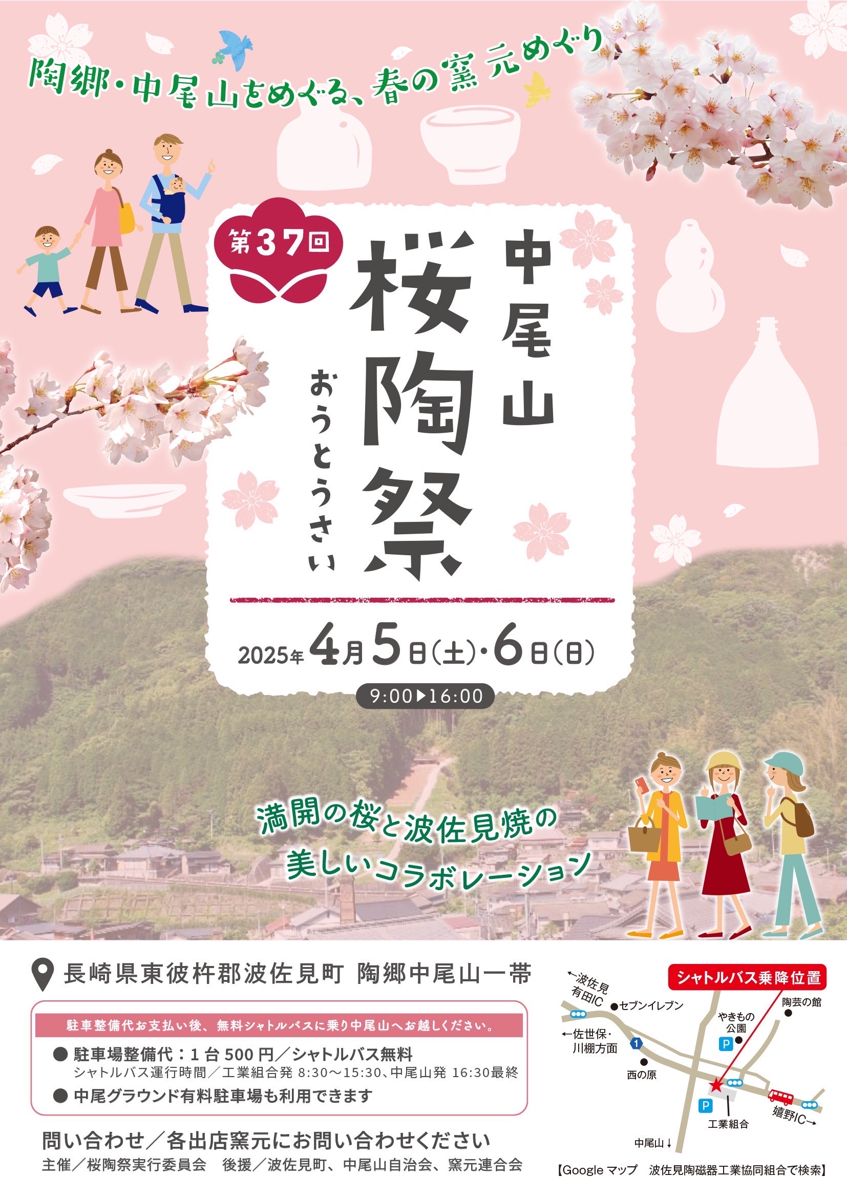 【4月5日㈯～6日㈰】の陶郷散策！桜陶祭 2025 in 波佐見・中尾山へ行こう！