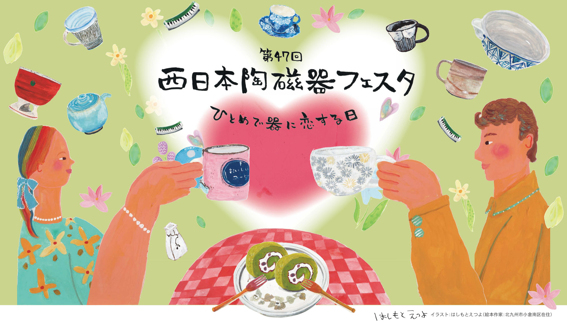 🌸第47回 西日本陶磁器フェスタに出展します！🌸