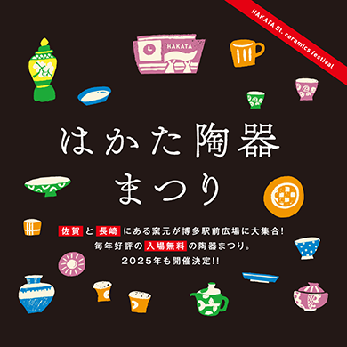 （終）【28日(金)～3月3日(月) 】『はかた陶器まつり』出店！お得なB品も✨