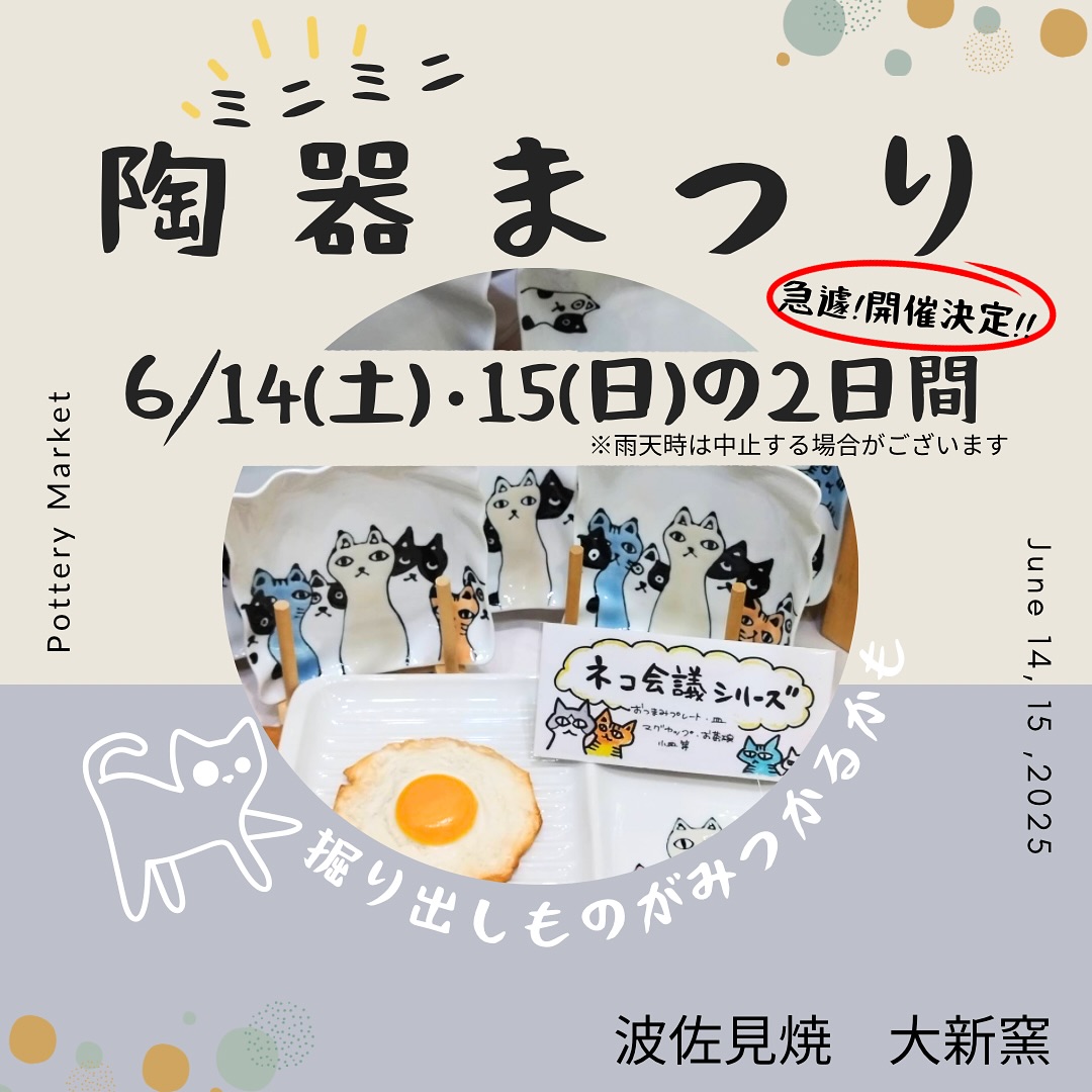 【福岡県】\ミニミニ陶器まつりin若宮神社/