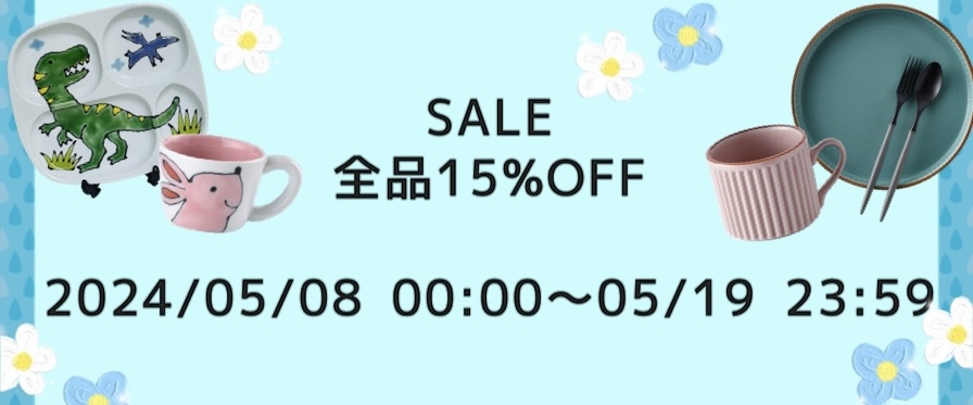 (終)❣セール開催中❣