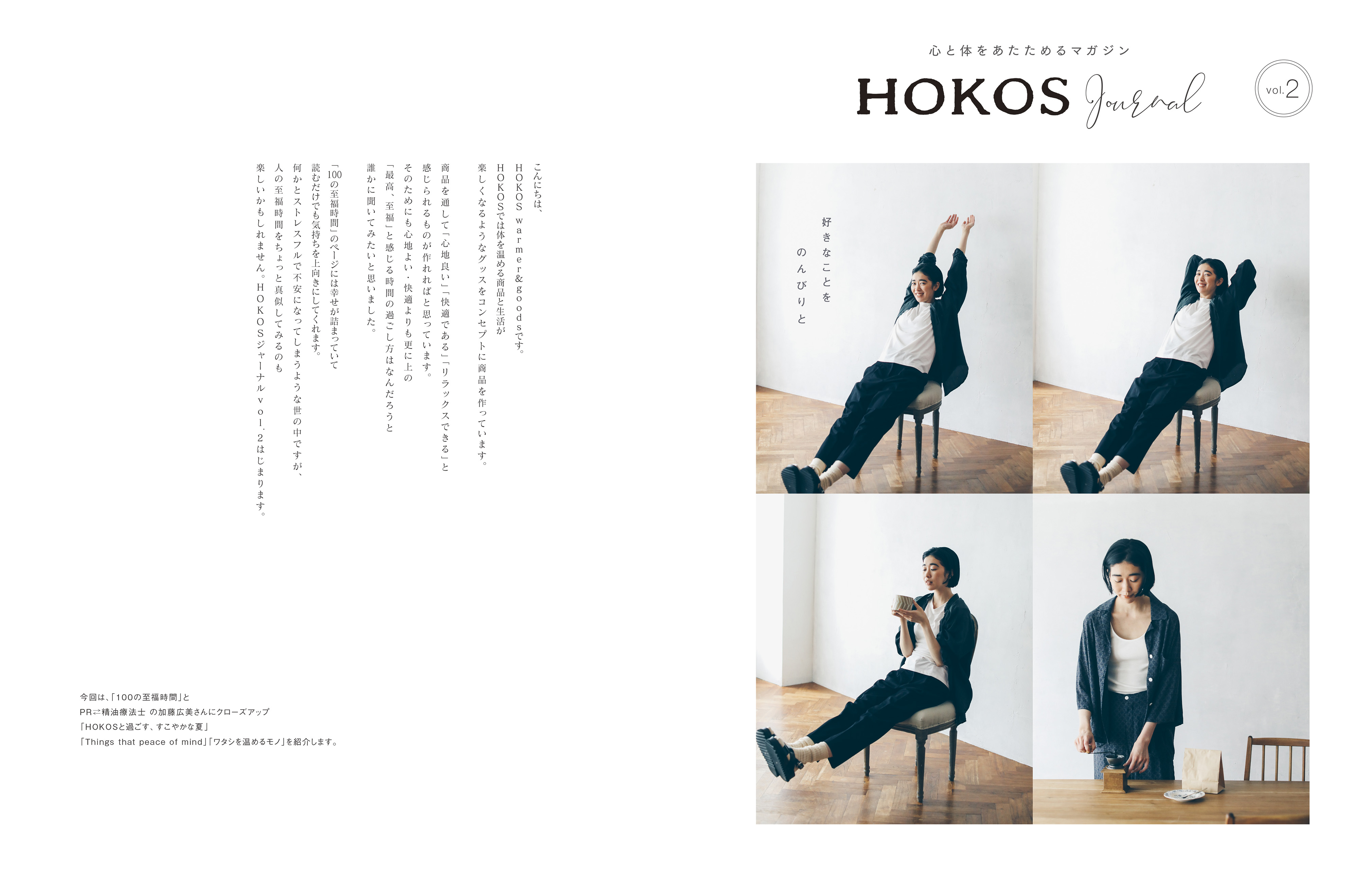 HOKOS journal Vol.2