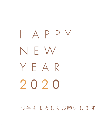2020 新年*