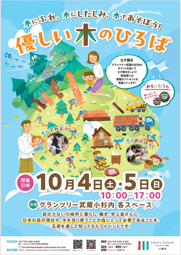 関東イベント出展@2025.10.4-5