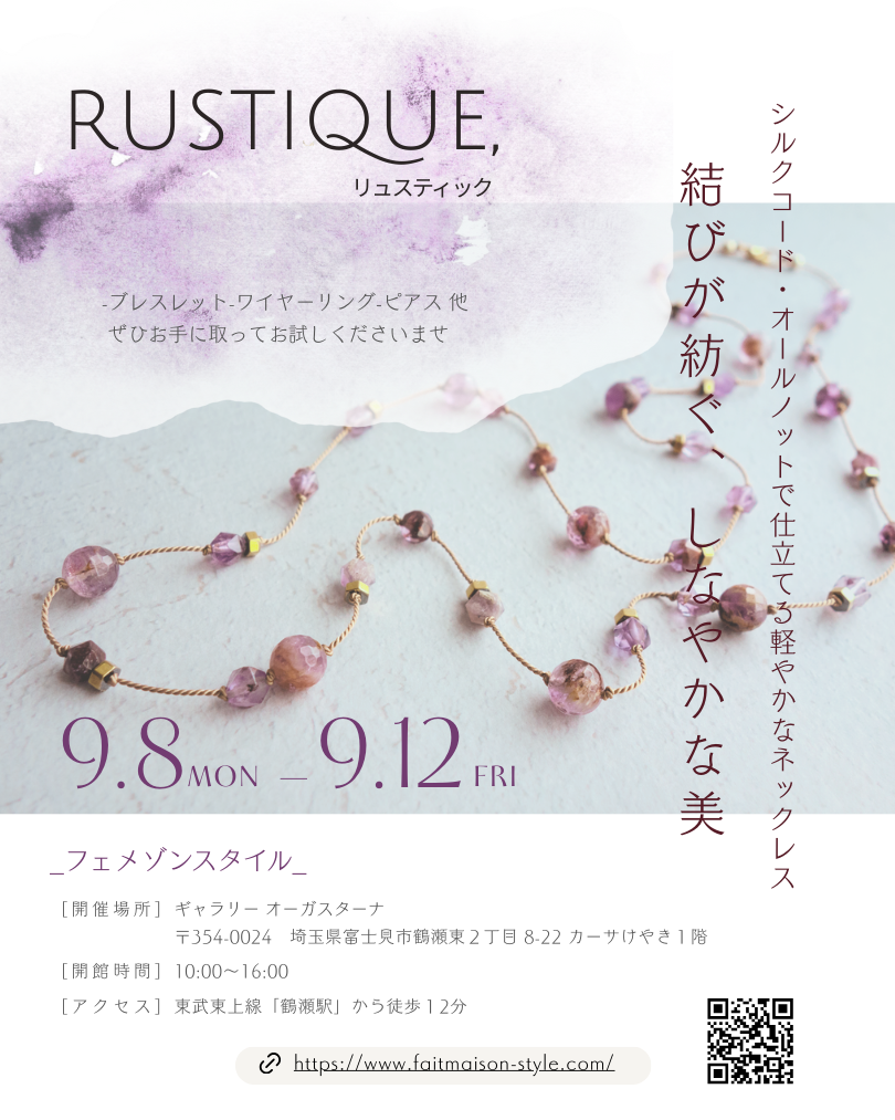 開催9.8mon/結びが紡ぐしなやかな美 「シルクコード・オールノットで仕立てる軽やかなネックレス」