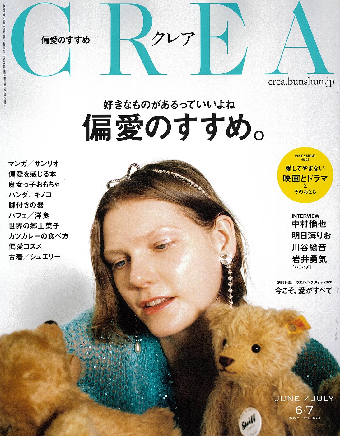 【CREA 】6・7月号掲載