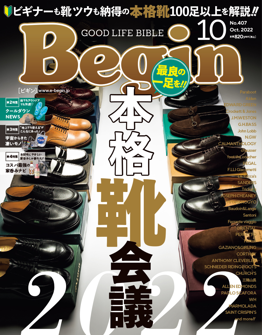 【雑誌掲載】Begin 10月号(8/16発売)　宇宙からきた凄いモノ特集