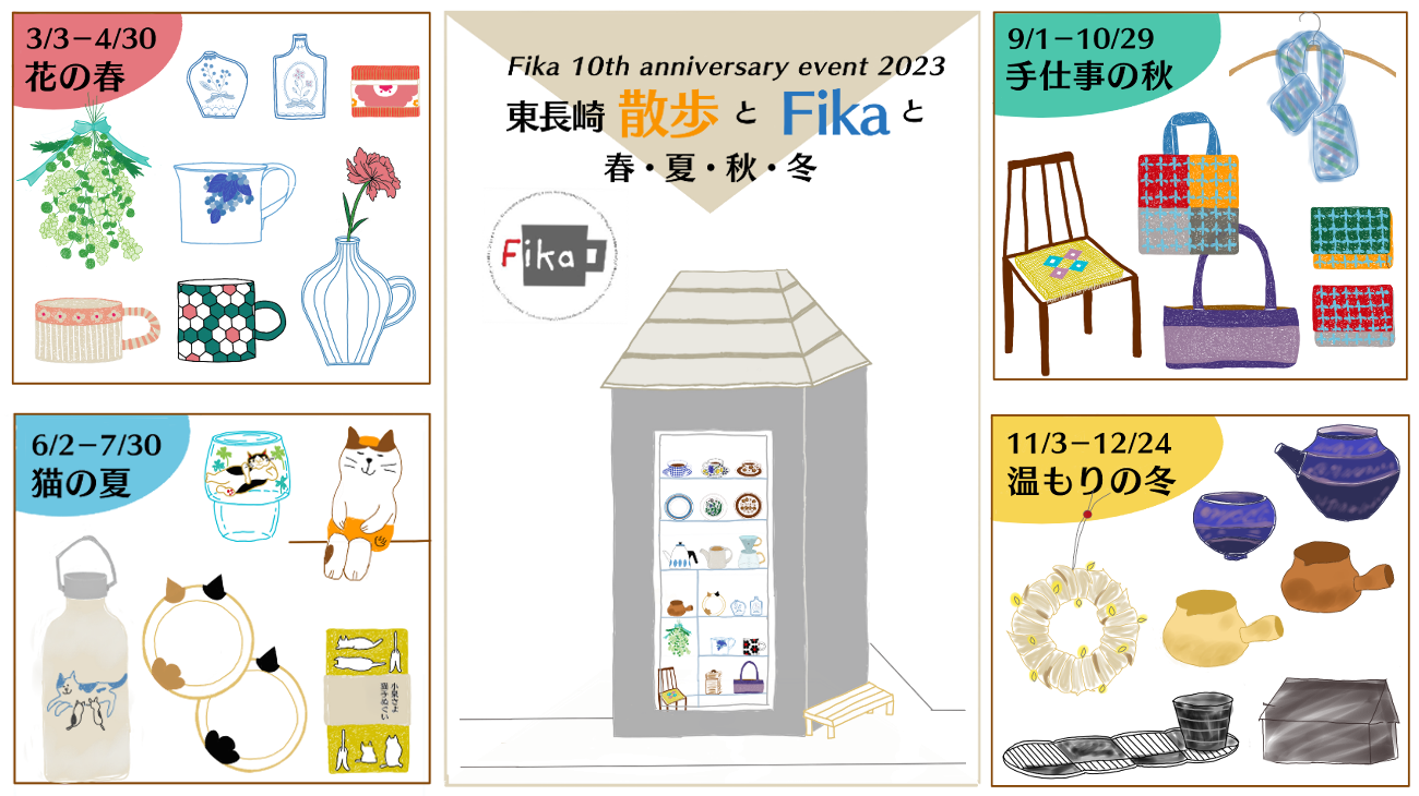 東長崎散歩とFikaと「猫の夏」に参加。藍色のうつわ新作を販売します！
