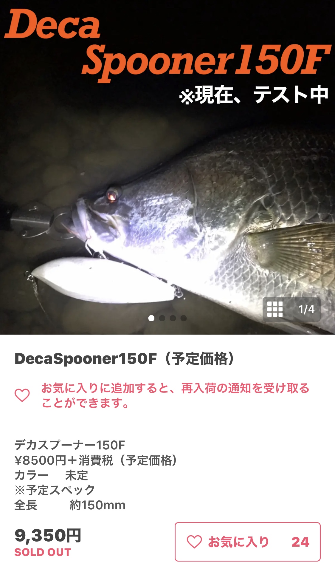 WEBショップにデカスプーナー150F