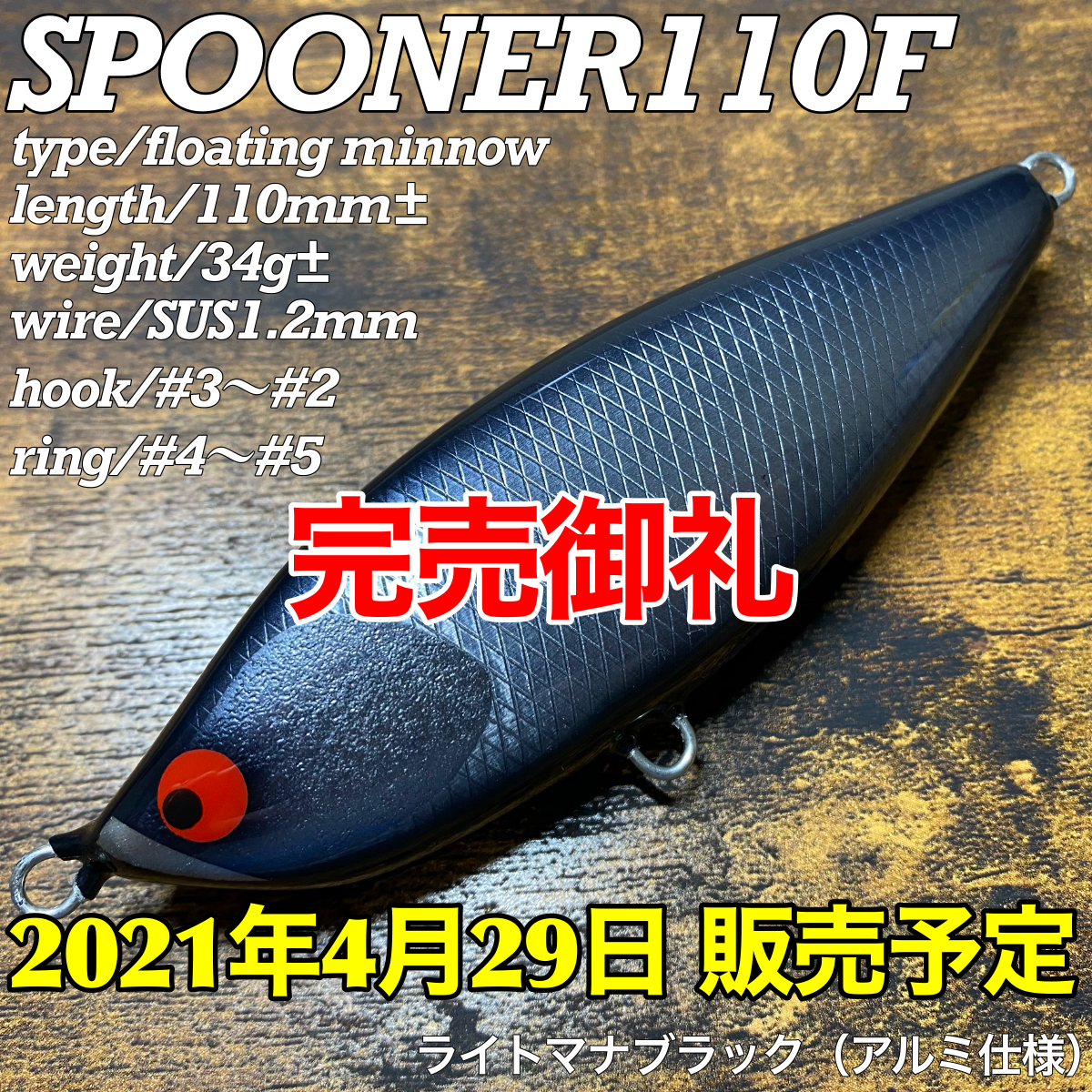 完売御礼と次回以降の予定