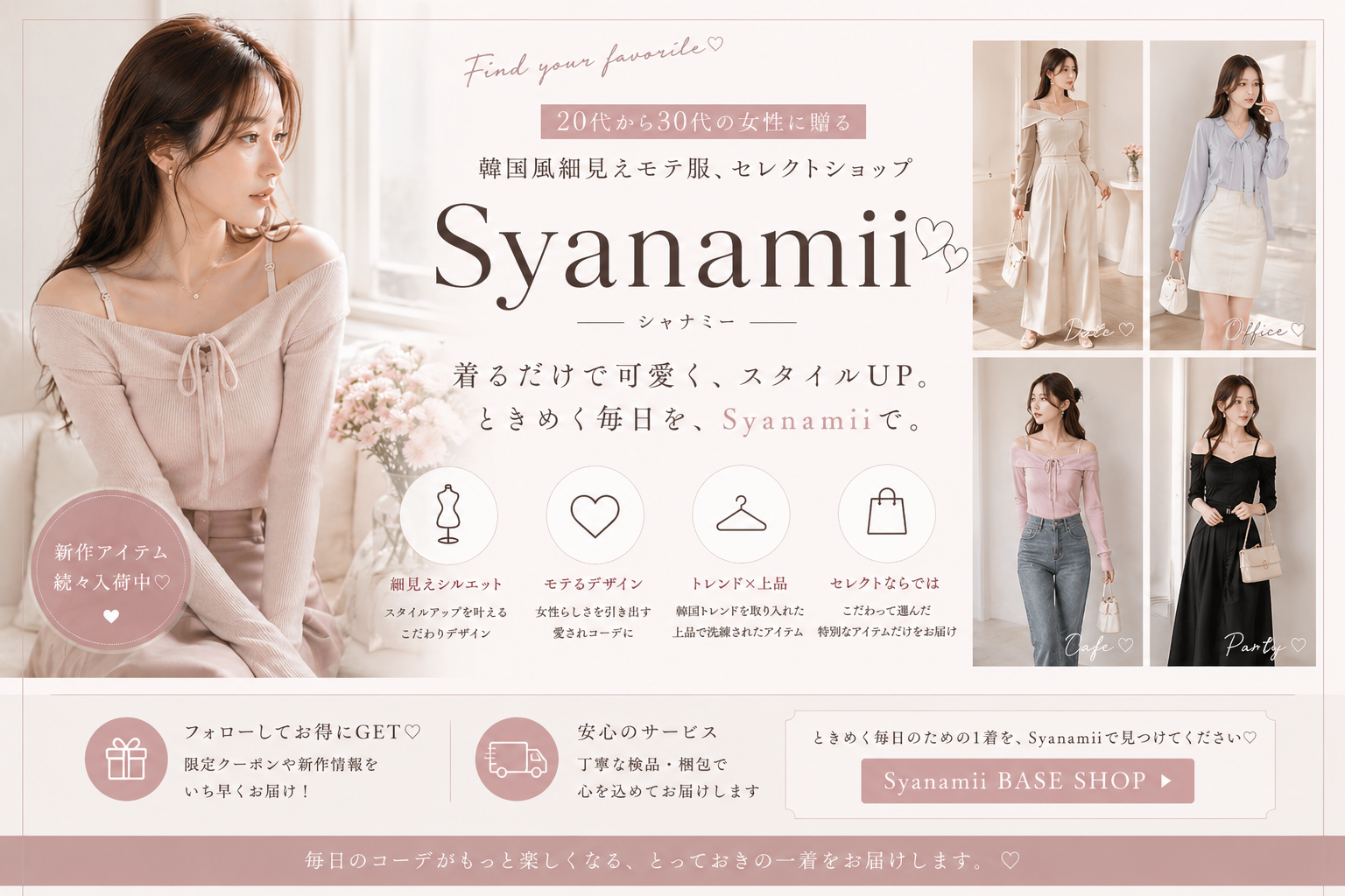 20代〜30代女性に人気♡