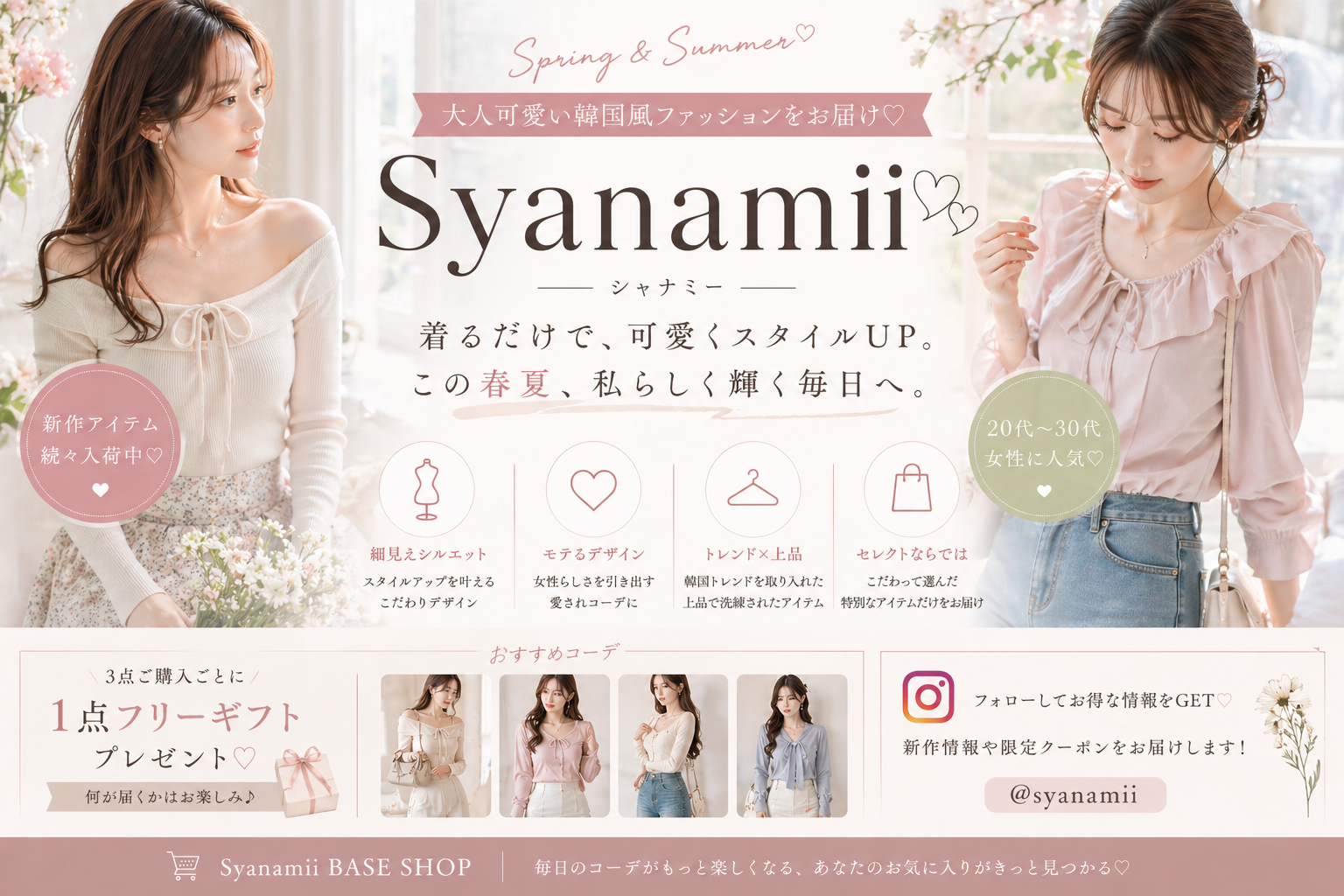 【春夏新作】着るだけで可愛い♡ 韓国風細見えコーデ特集