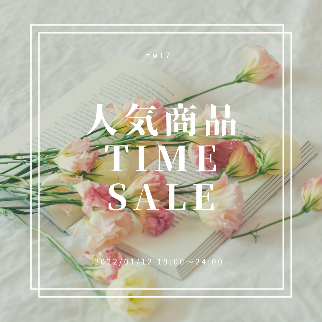 【人気商品 TIME SALE☆】