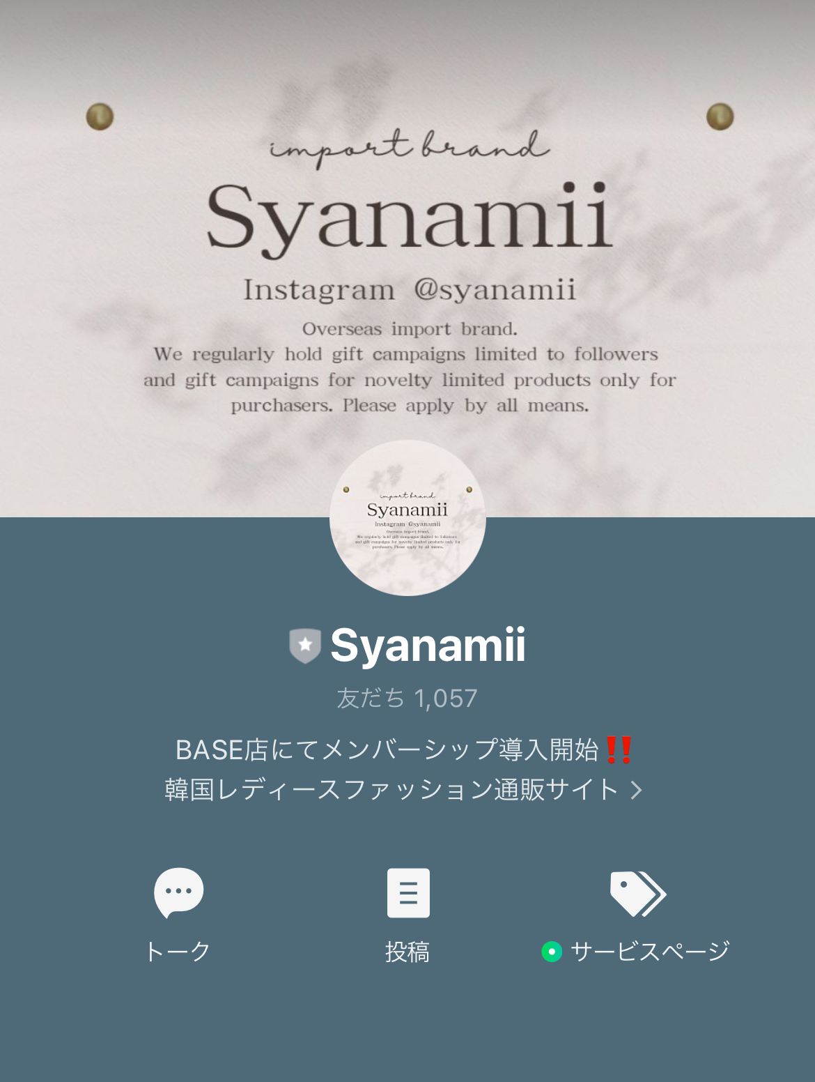 公式LINEで簡単に商品検索‼️