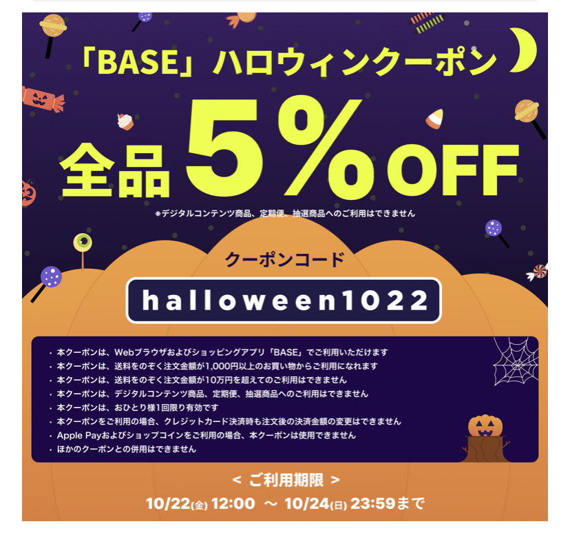 24日まで・お買い物クーポンのお知らせ