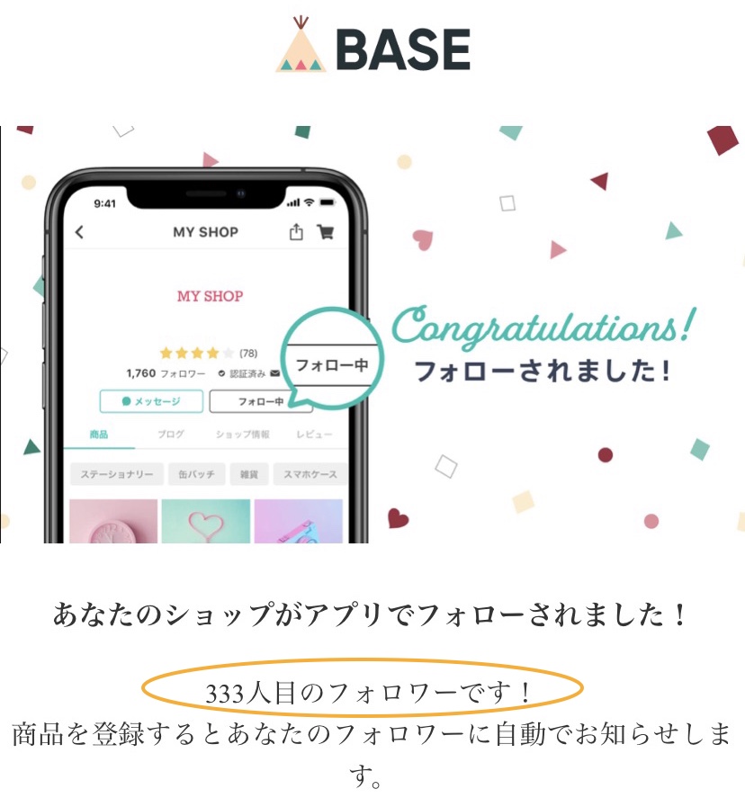フォロワー様３３３突破記念