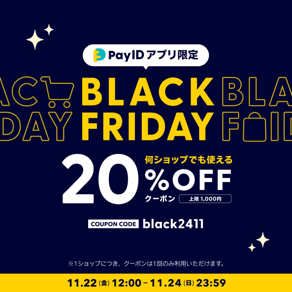 20%off！ブラックフライデークーポン❤︎