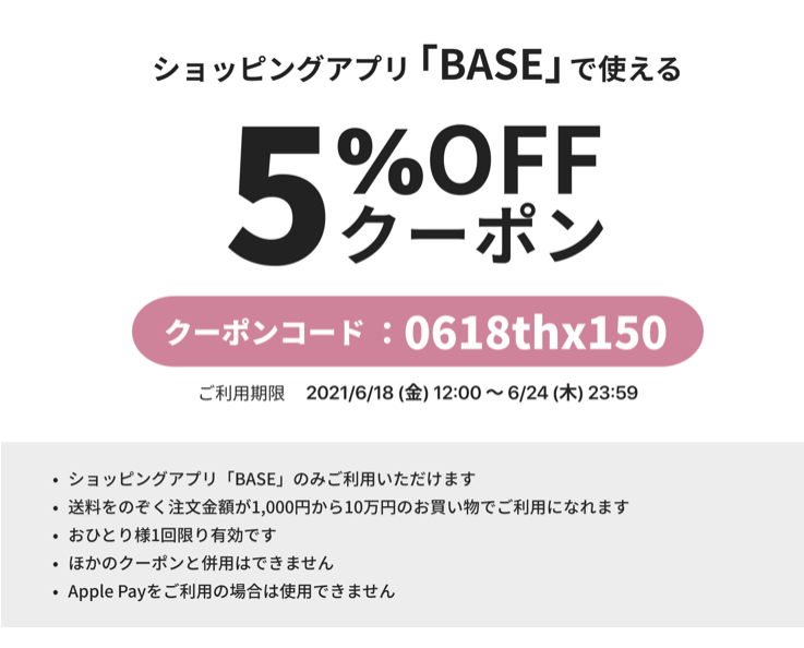 5%OFFクーポン・18日正午〜スタート♪