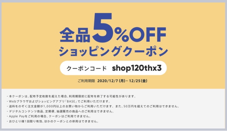 １３ハニーの再販開始日＆5％オフクーポンのお知らせ