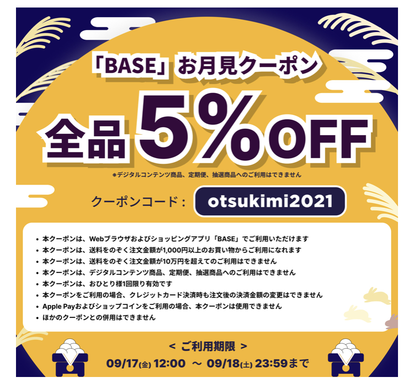 5%OFFクーポンと予約商品のお知らせ