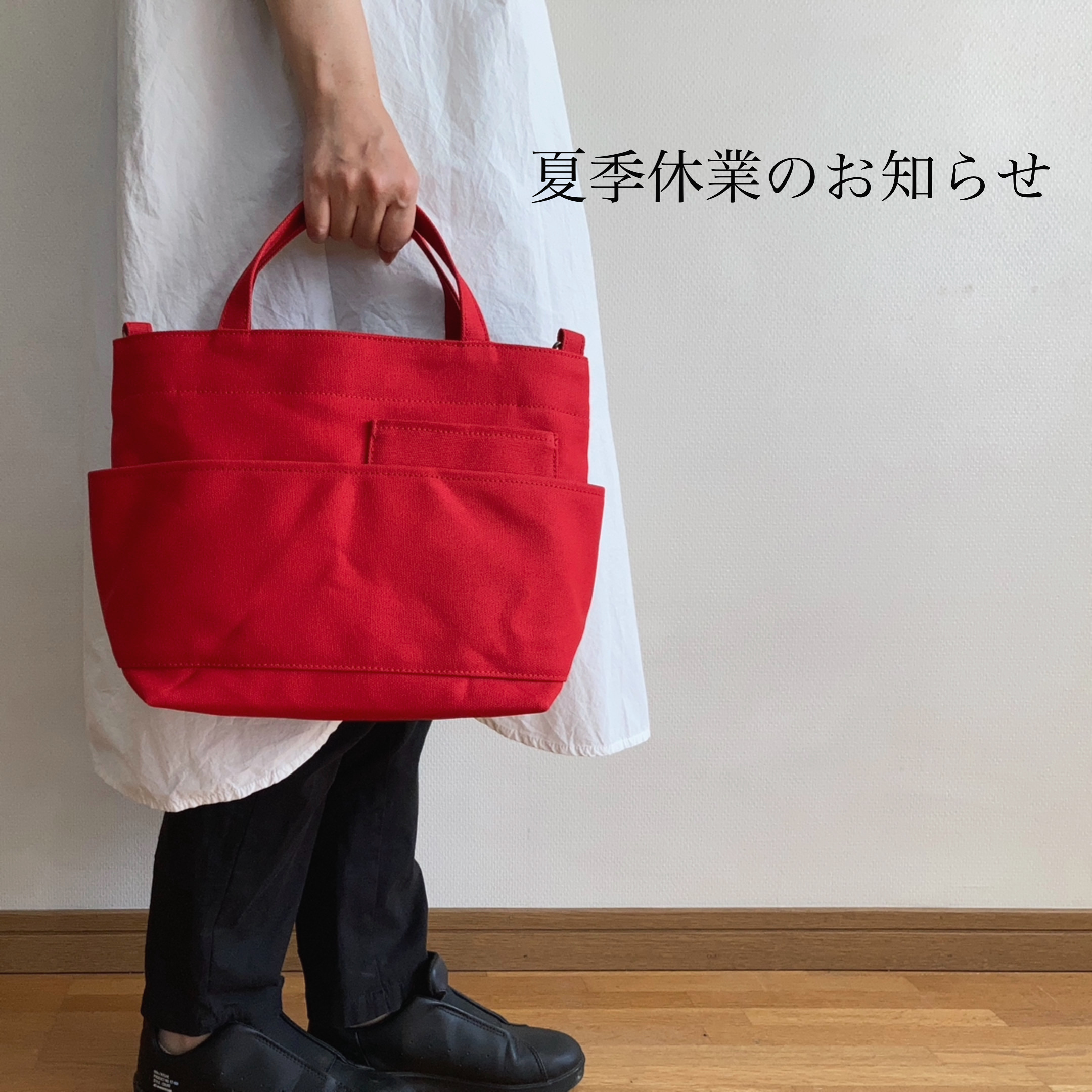 夏季休業のお知らせ