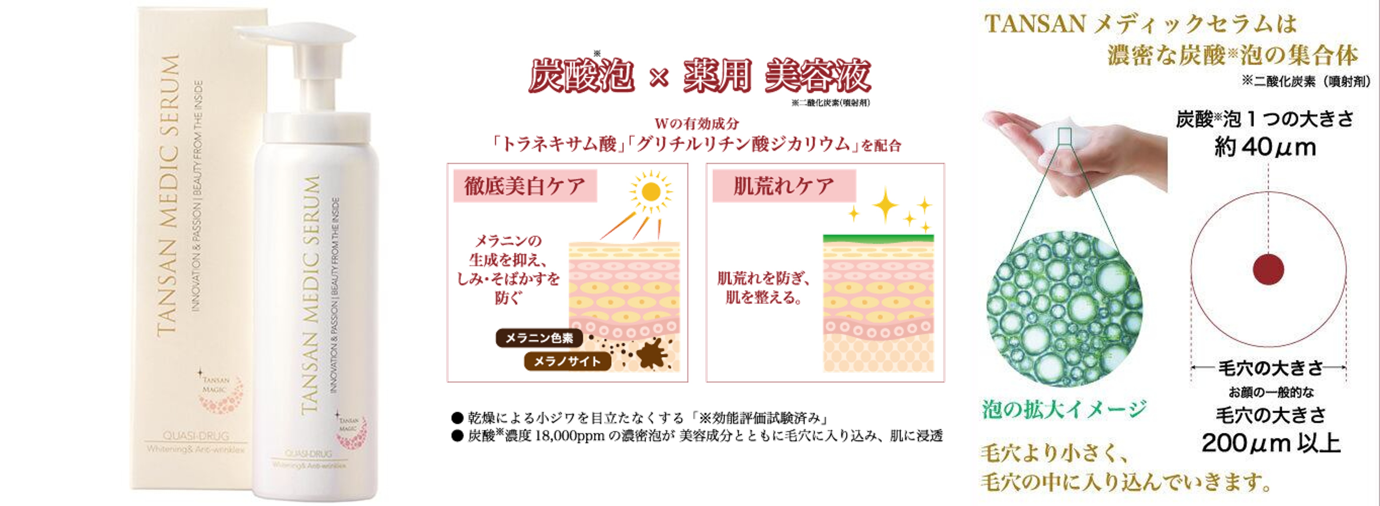 高濃度炭酸配合の美白美容液で”ゆらがない” ”くすまない”肌に!