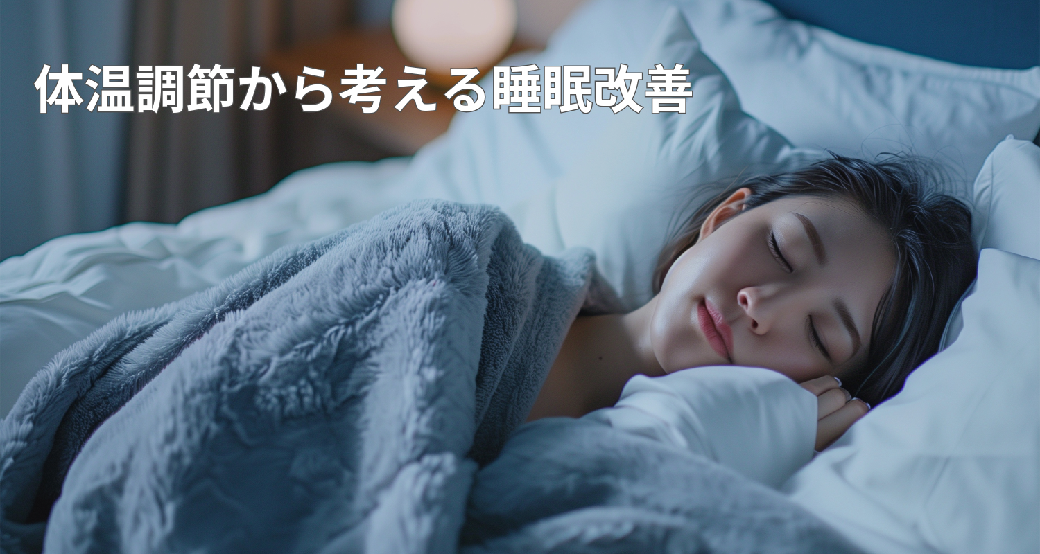 寝つけない原因は「頭が熱く、足が冷たい」？頭寒足熱を叶える炭酸ケア習慣