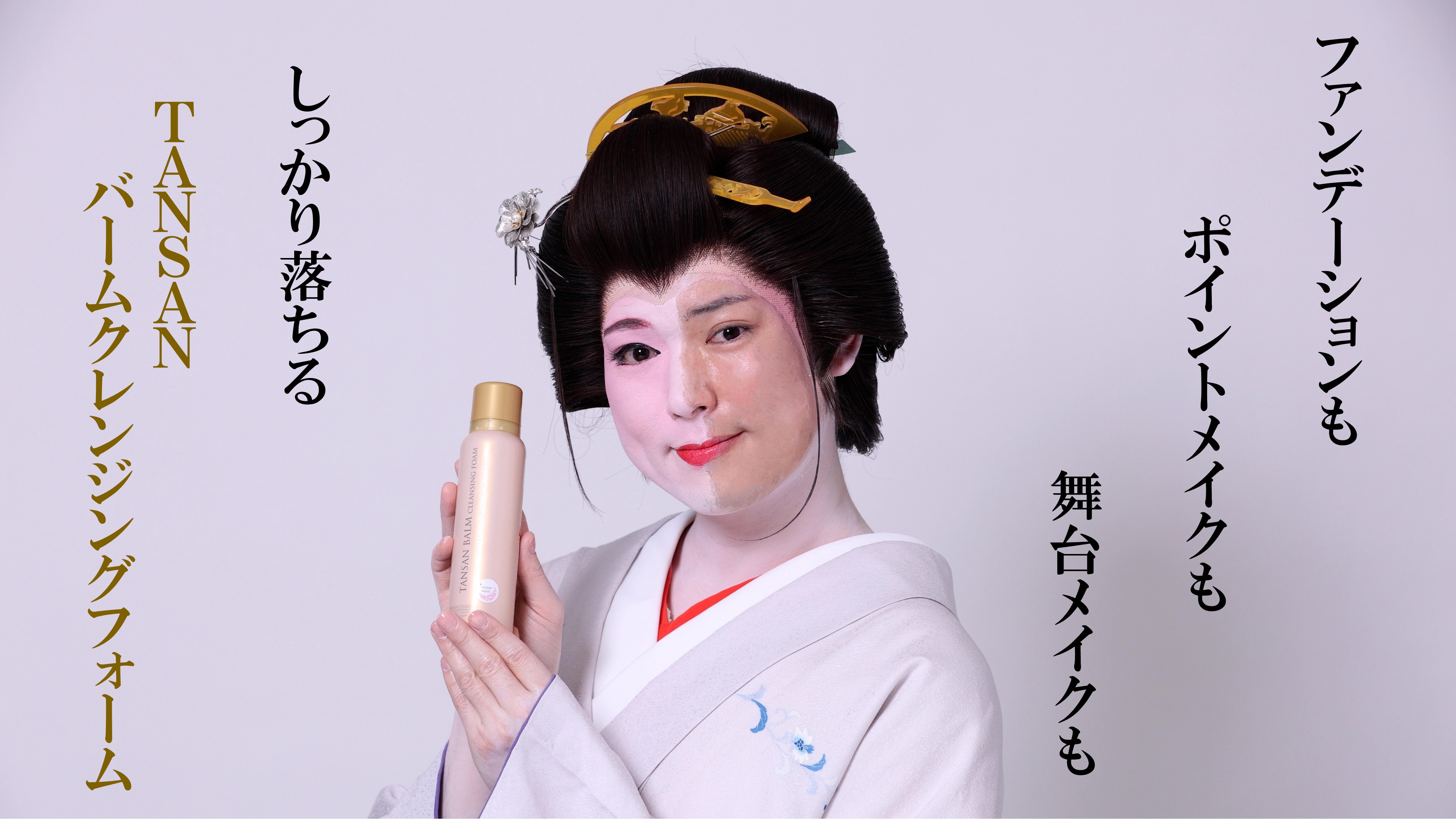 バームが溶け込んだ炭酸泡でばっちりメイクもしっかりオフ