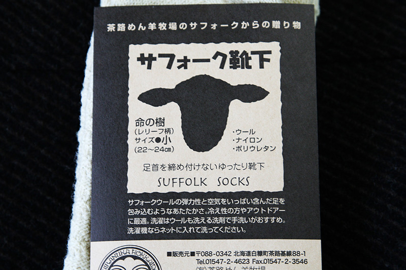 そろそろ靴下が恋しい季節