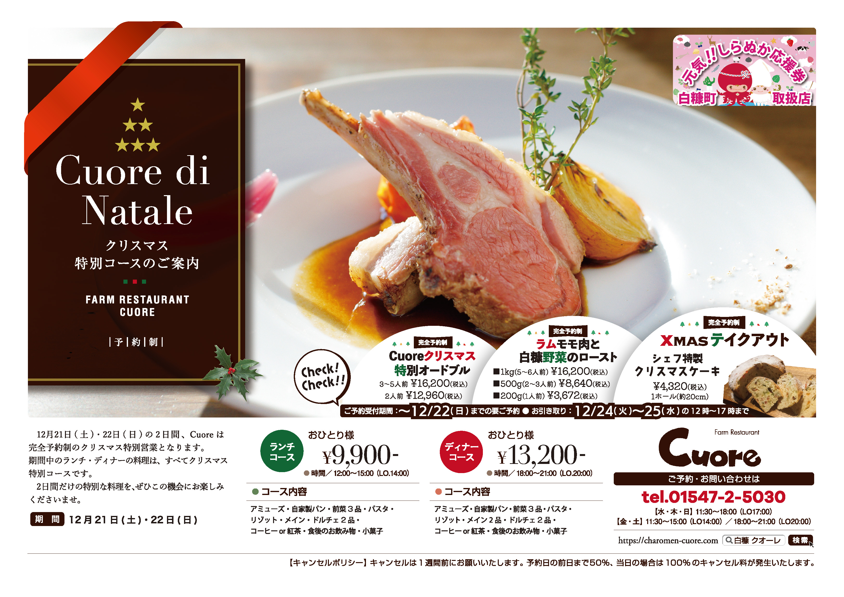 クリスマス特別コースのご案内