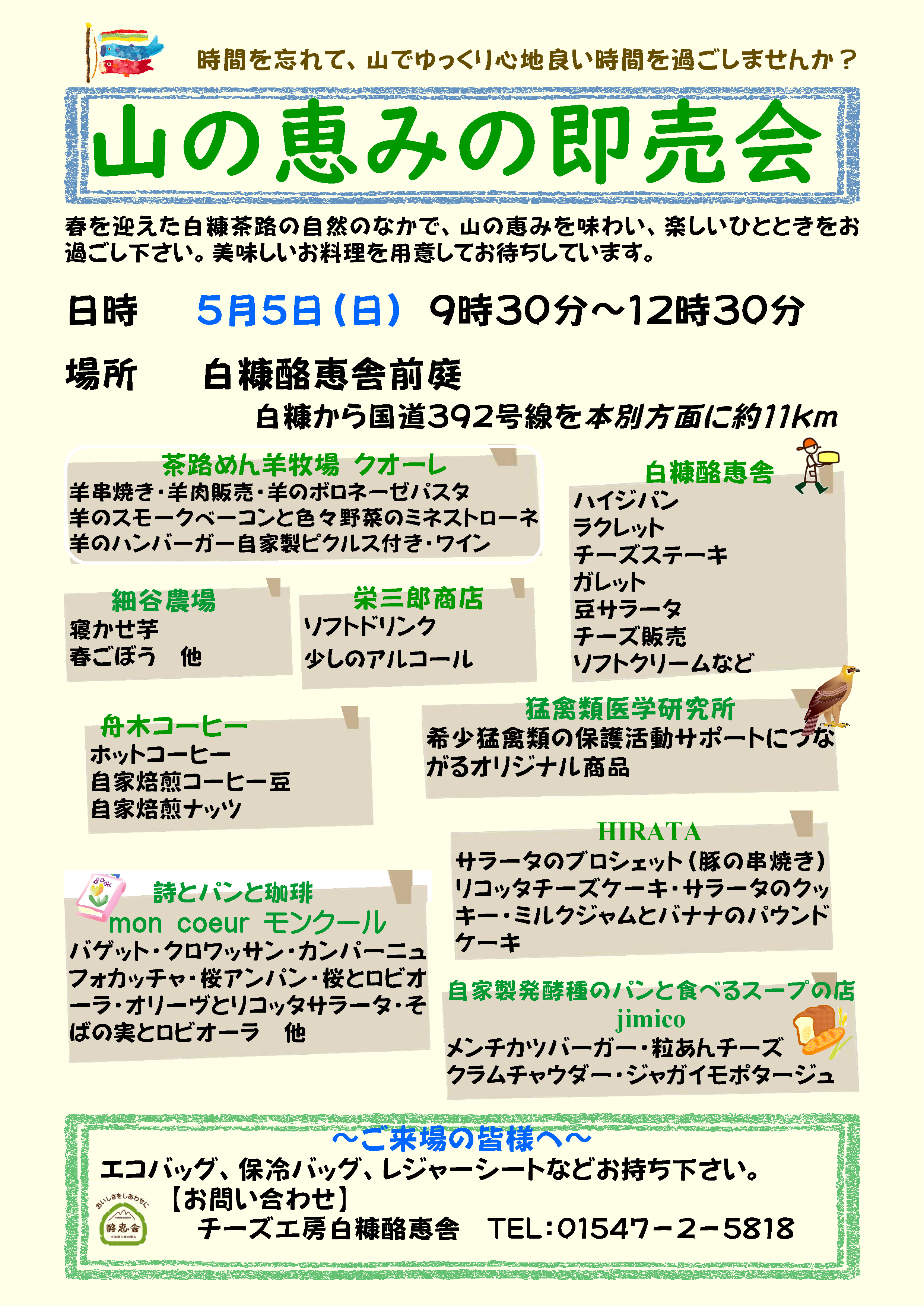 山の恵みの即売会
