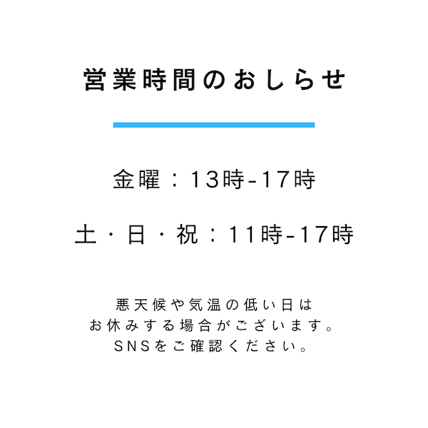 【営業時間のおしらせ】
