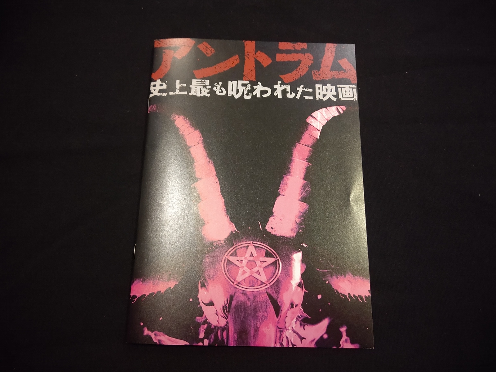禁断の扉を開けました