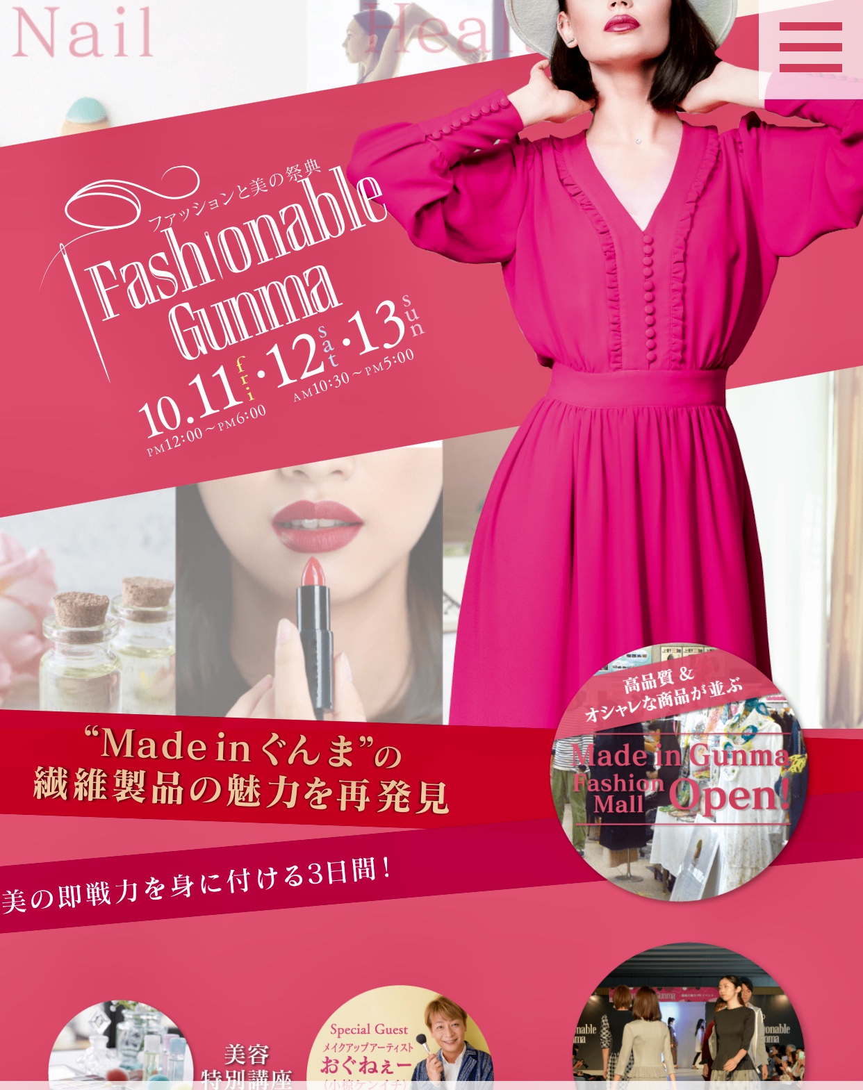 Fashionable Gunma!10/11.12.13 in群馬県庁