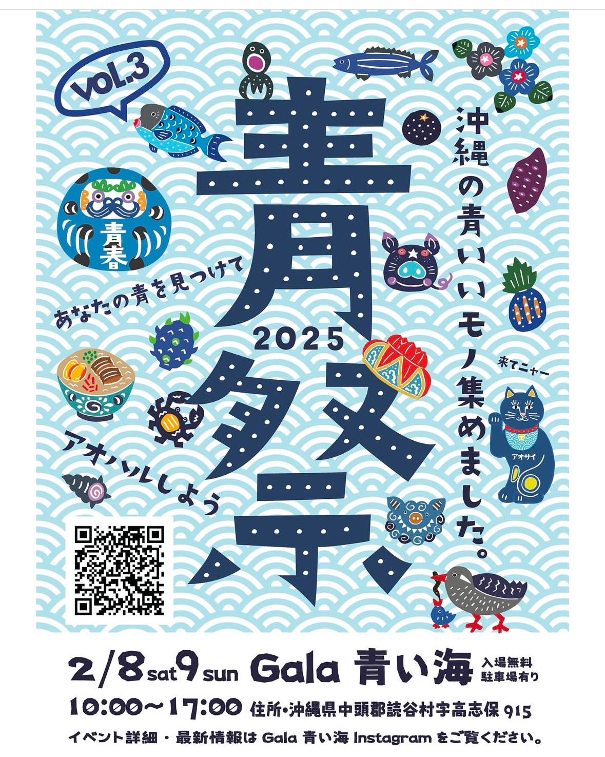 青祭　2025  に参加させていただきます。