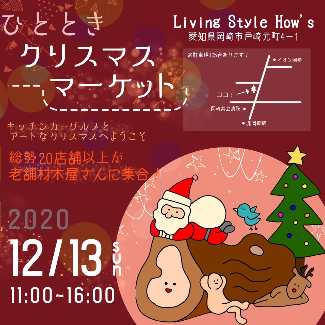 12月13日(日)愛知県岡崎市クリスマスマーケットに出ます！