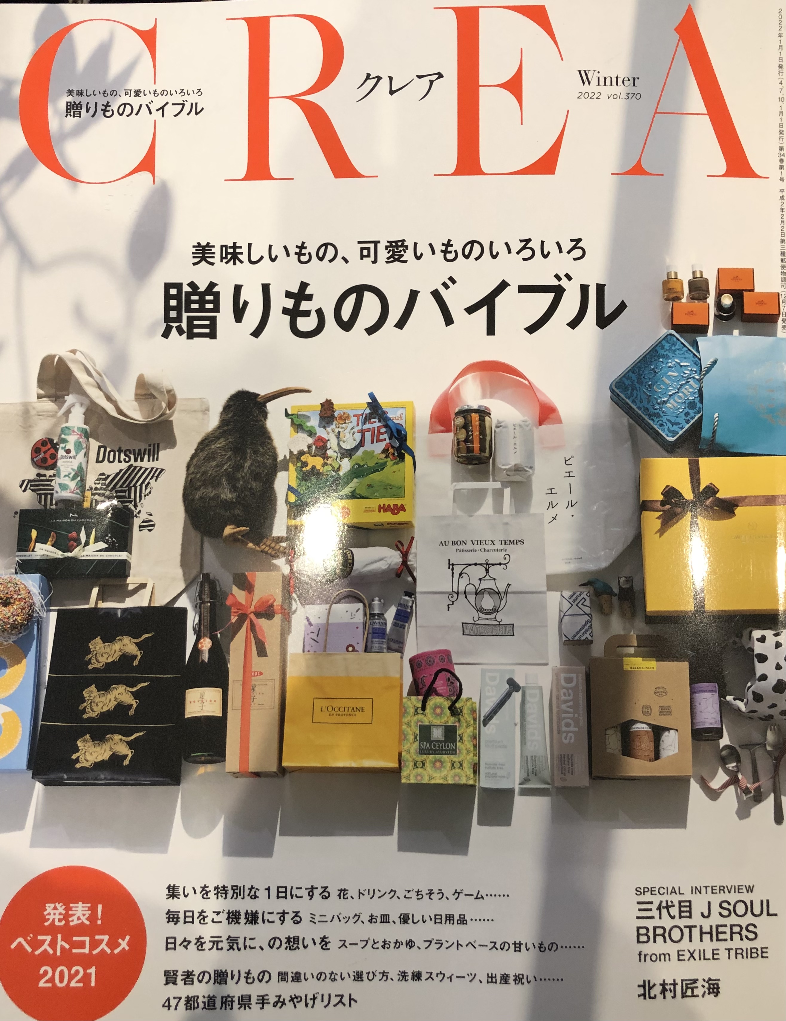 【CREA1月号】「贈り物バイブル特集号」掲載について