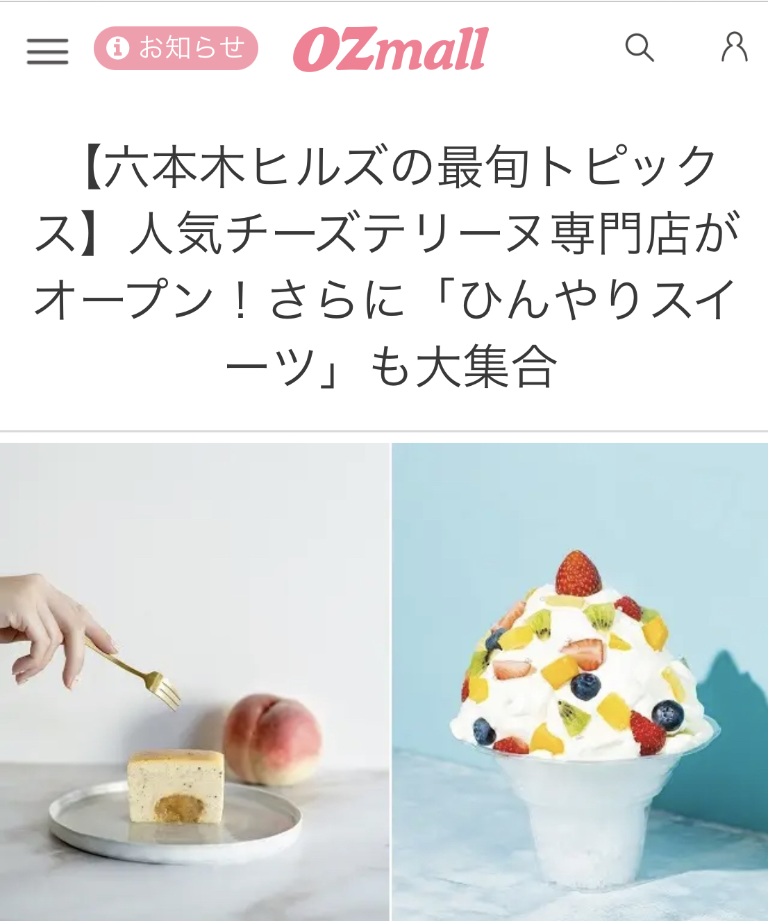 ◆OZmall (オズモール)記事掲載のご案内◆