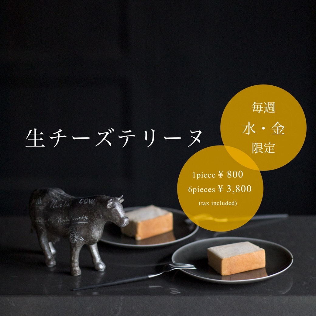 【東京店】生チーズテリーヌ販売スタートのご案内