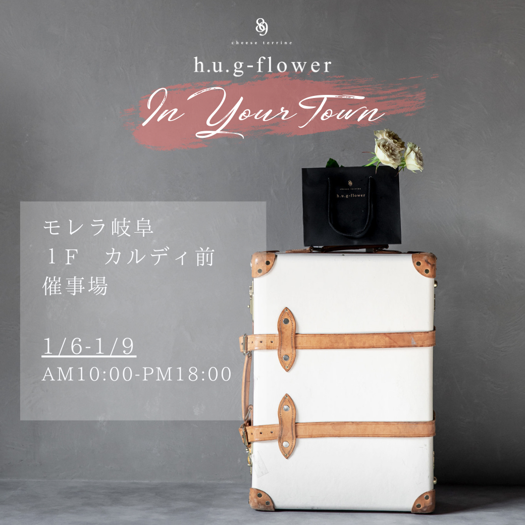 ◆h.u.g-flower  In Your Town◆