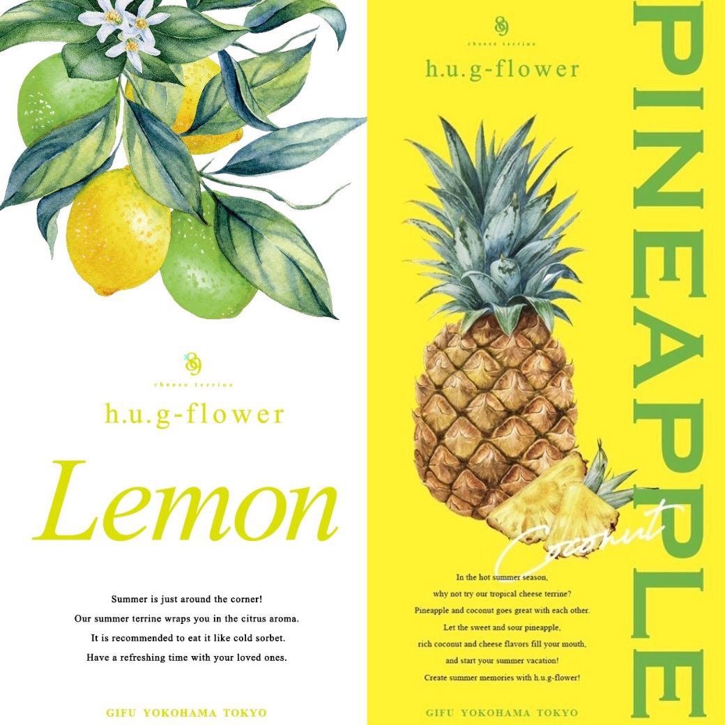 【期間限定サマーセット！】各3個入り レモン&パイナップルチーズテリーヌのご案内