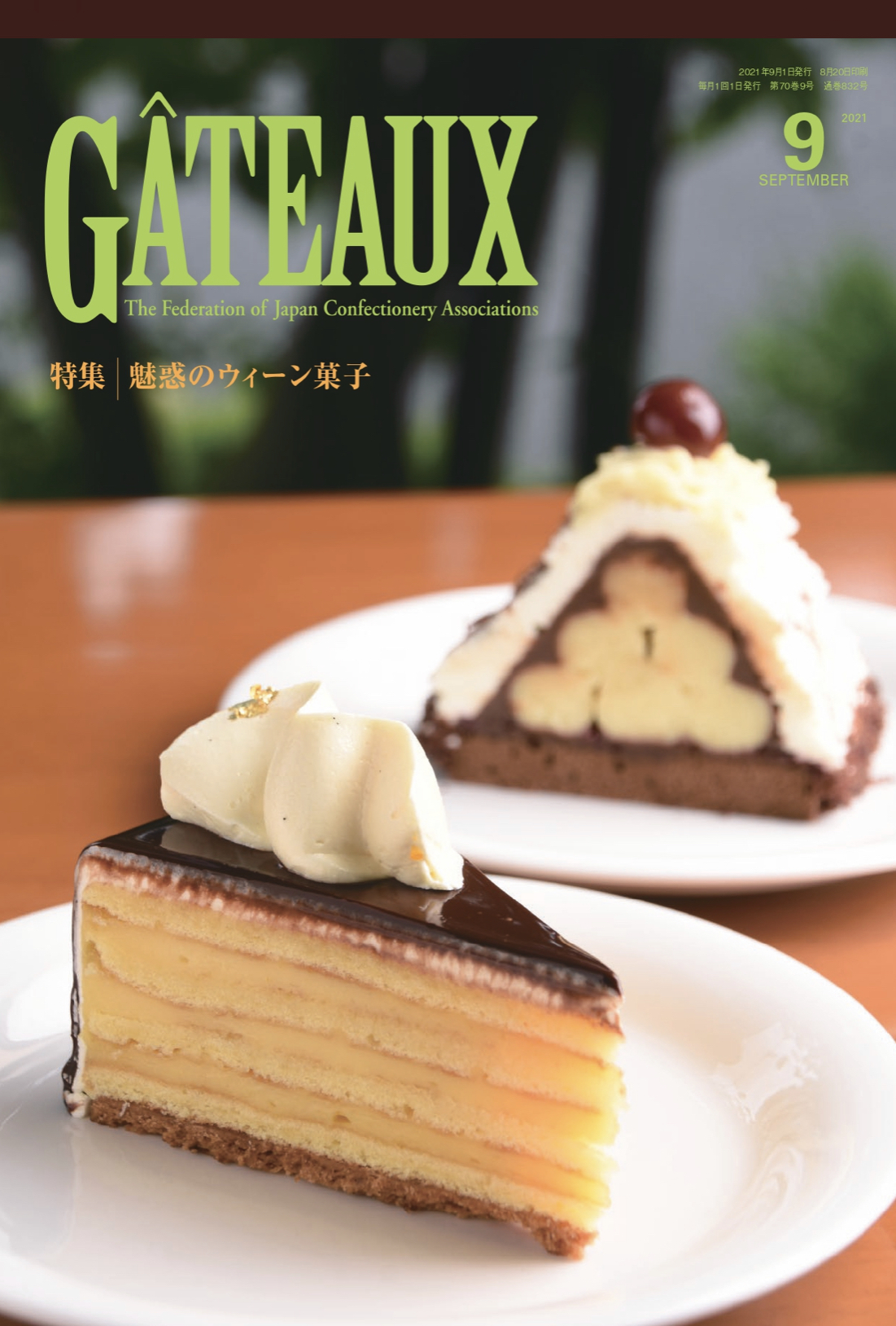一般社団法人日本洋菓子協会機関誌『ＧÂＴＥＡＵＸ（ガトー）』9月号掲載のお知らせ