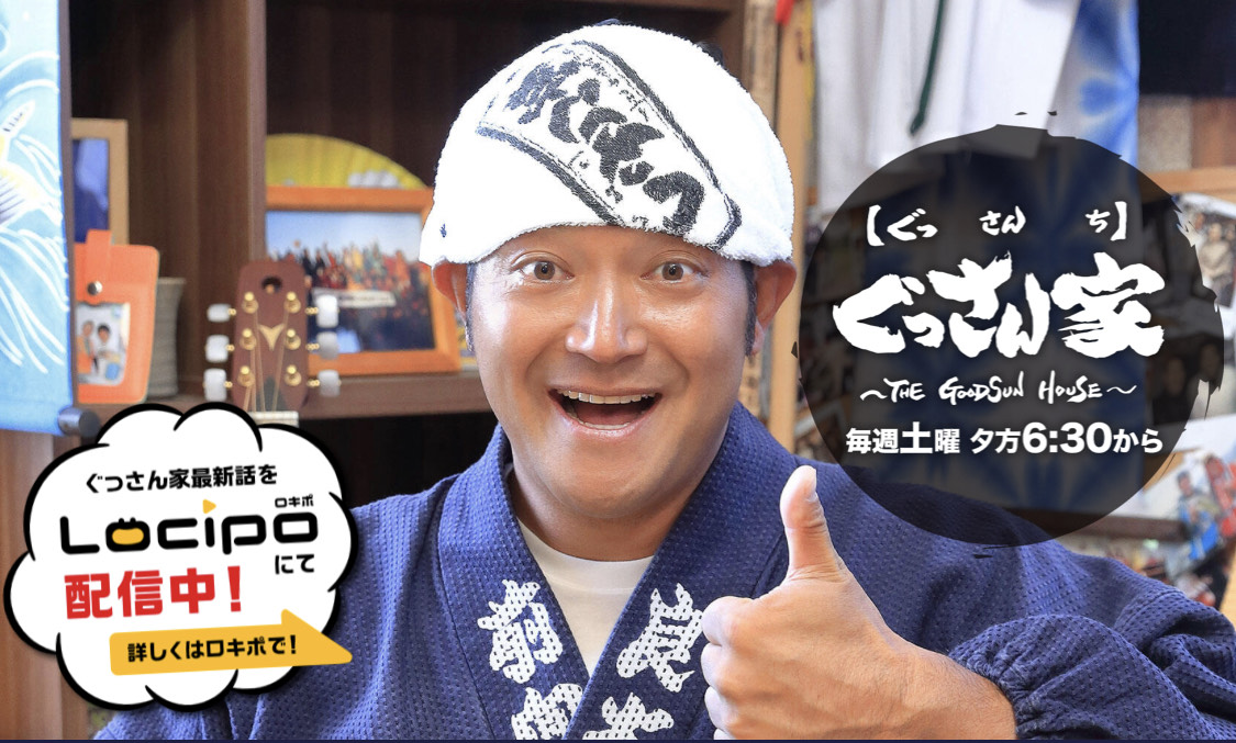 ＊人気番組『ぐっさん家』に岐阜店が登場＊