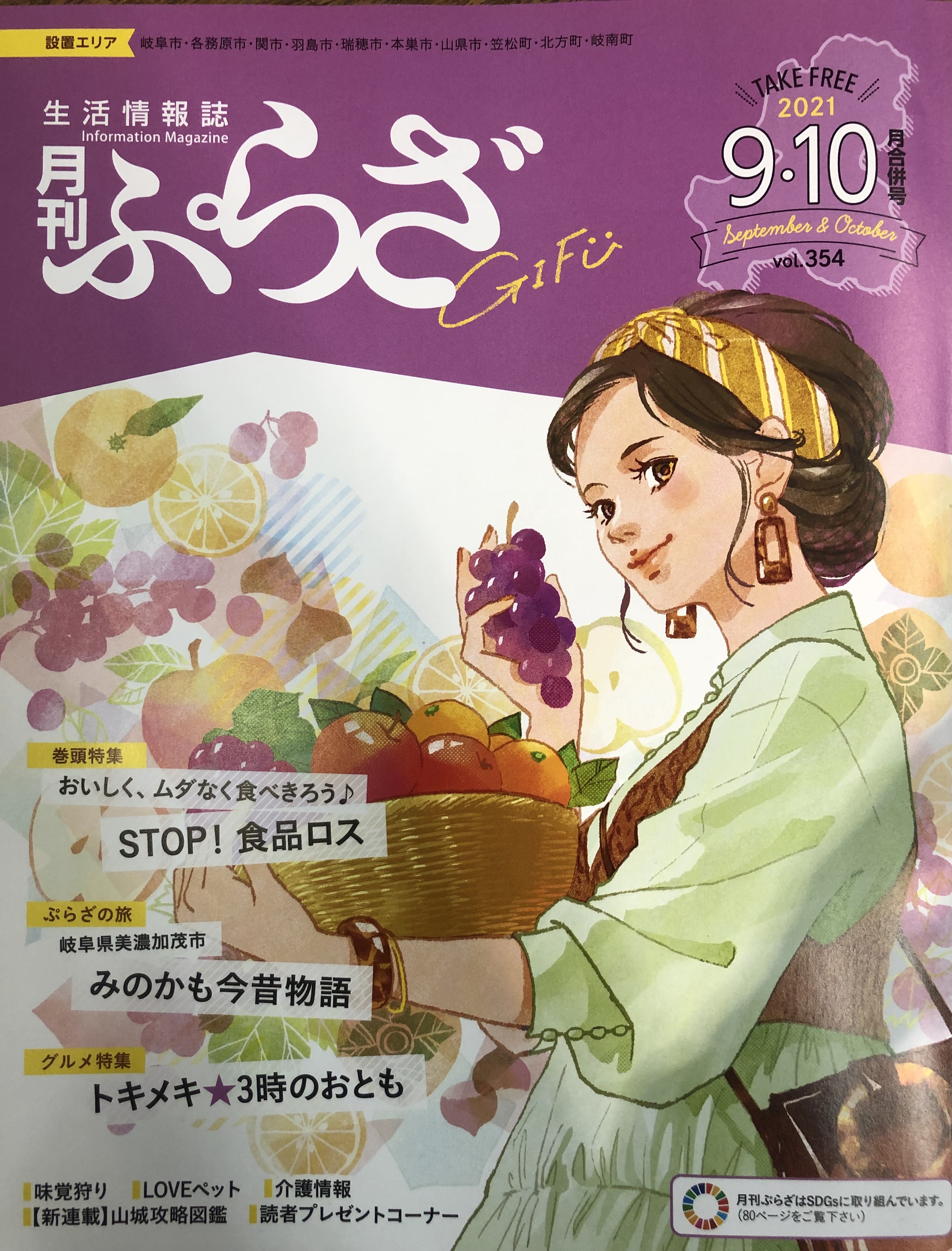 【月刊ぷらざ9・10月号掲載のお知らせ】