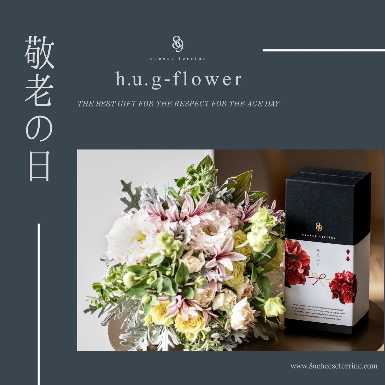 ✴︎大切な方へ✴︎【敬老の日セット】生チーズテリーヌ&ブーケ販売のご案内