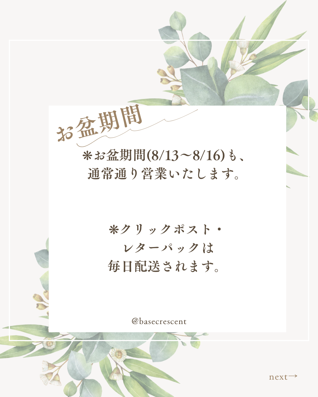 お盆期間中も営業いたします