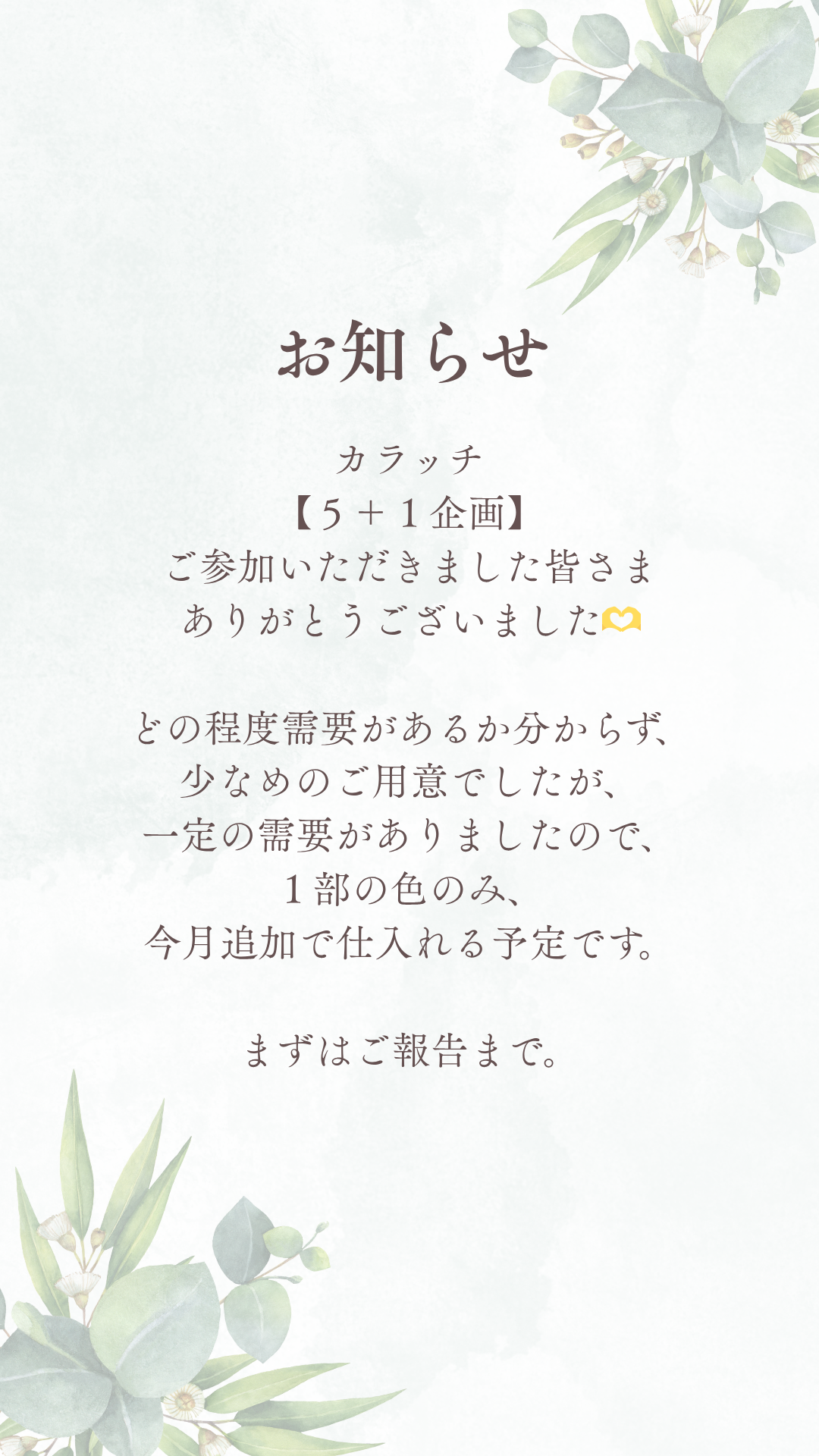 カラッチ【５＋１企画】無事に終了しました。