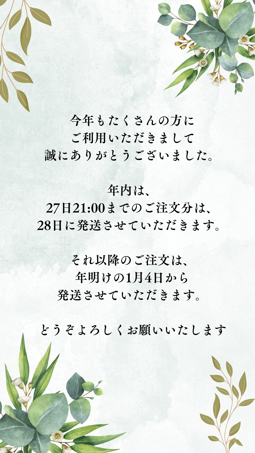 本年もご利用くださりありがとうございました🙇‍♀️