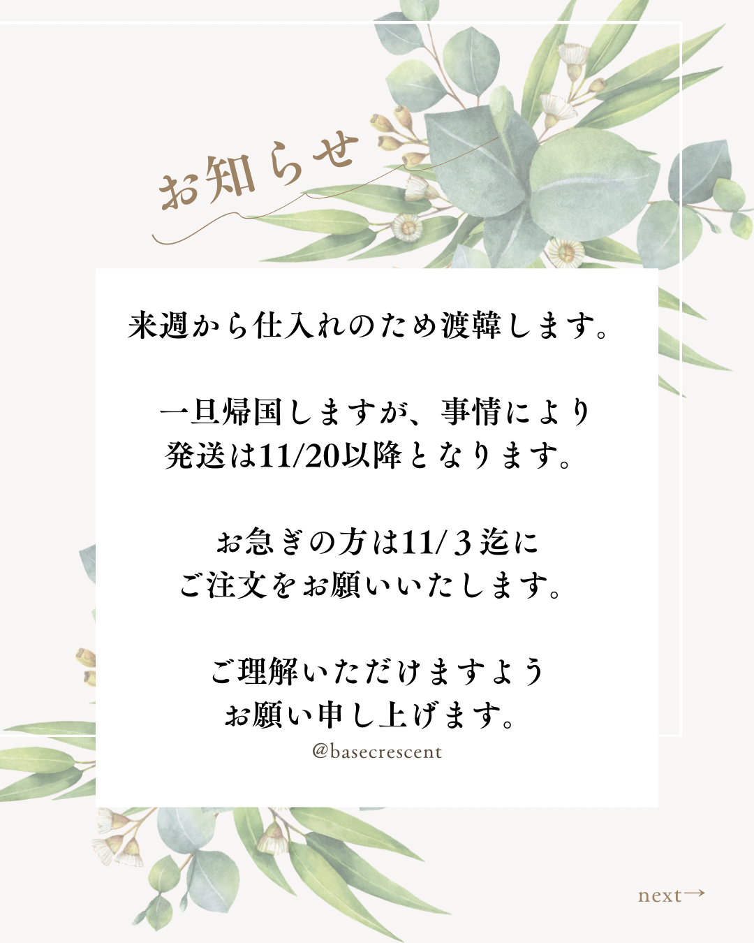 発送お休みのご案内